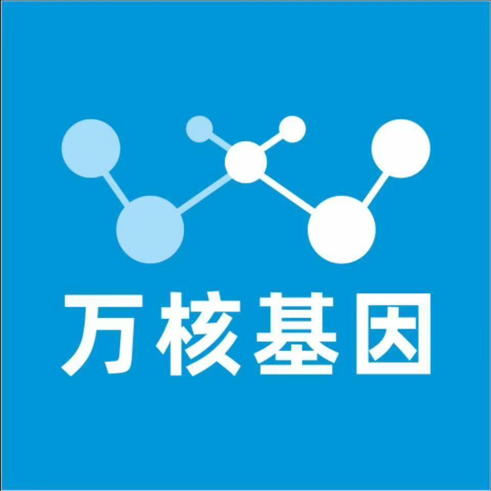 温州平阳万核基因DNA检测咨询中心